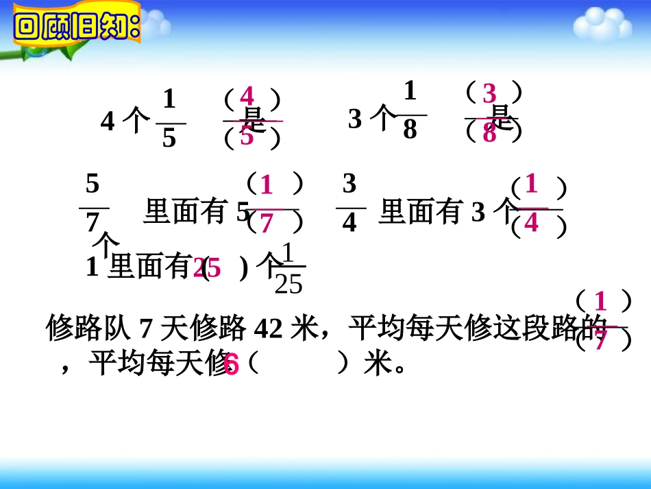 分数与除法(一)_第2页