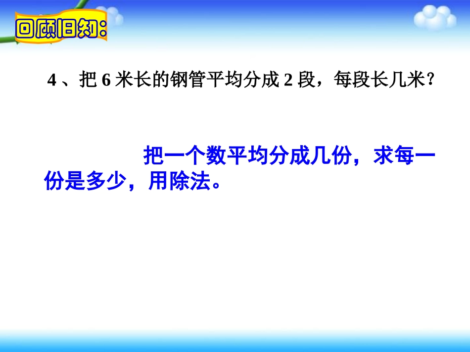 分数与除法(一)_第3页