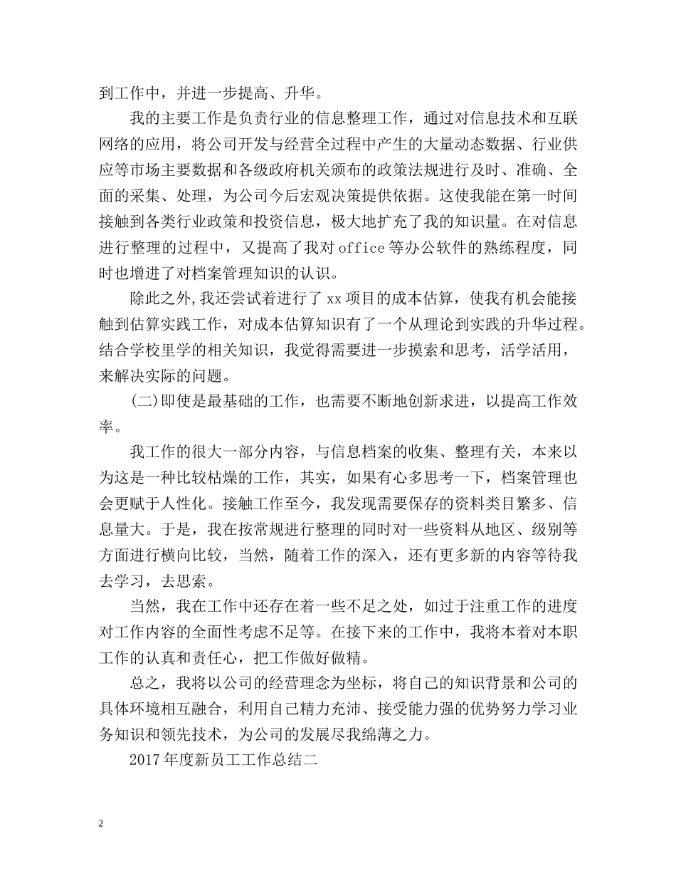 度新员工工作总结 _第2页