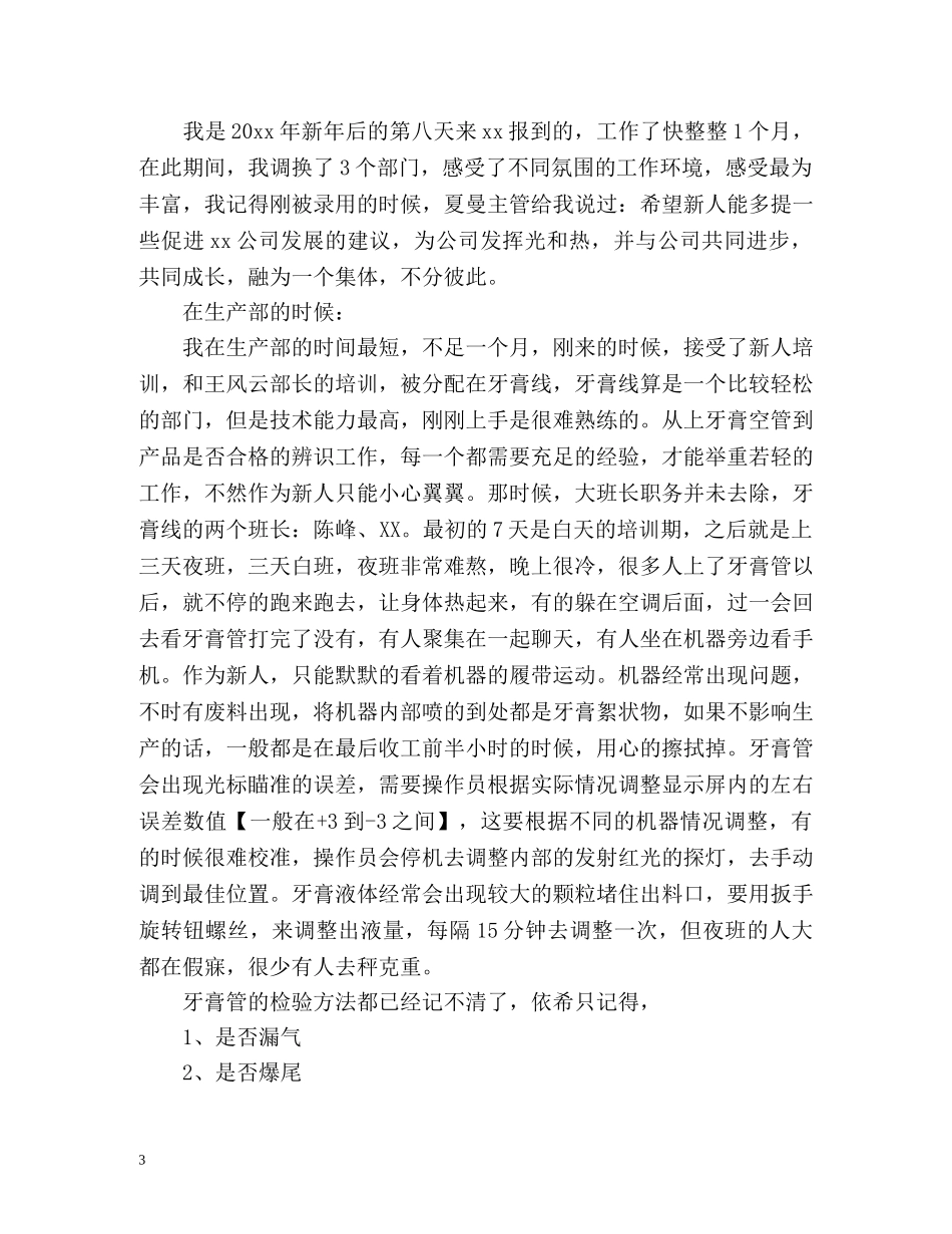 度新员工工作总结 _第3页