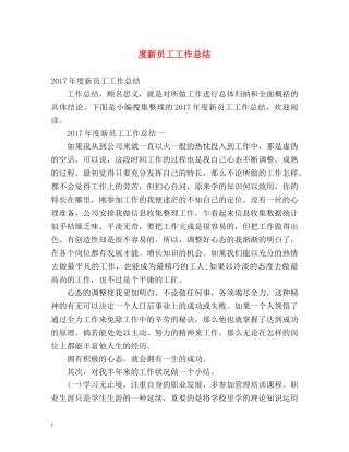 度新员工工作总结 