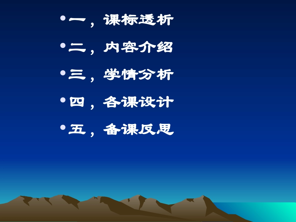 《做意志坚强的人》备课说明_第2页