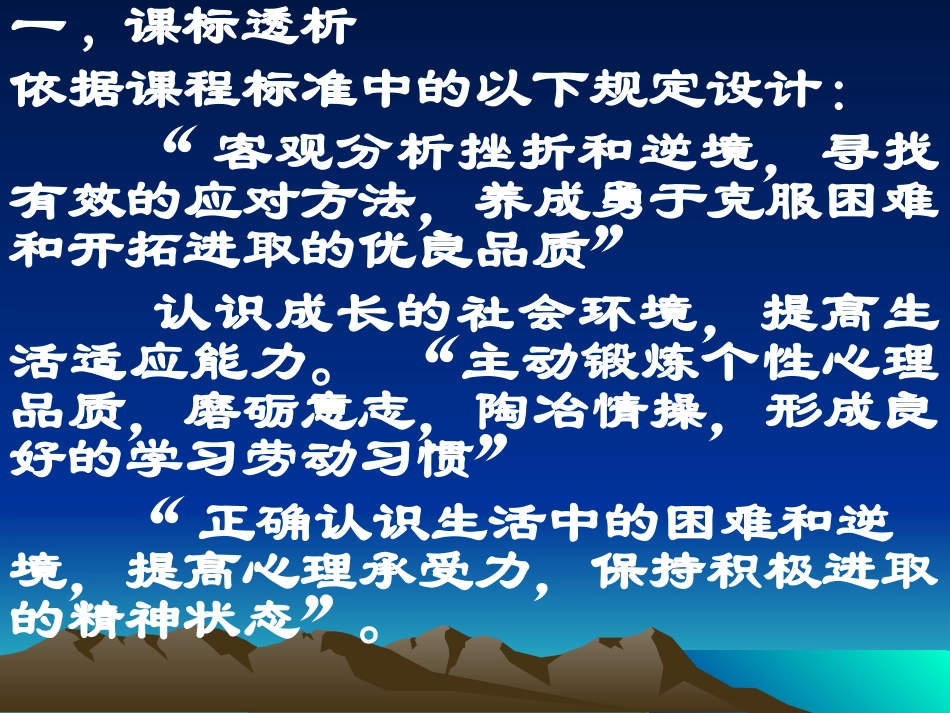 《做意志坚强的人》备课说明_第3页