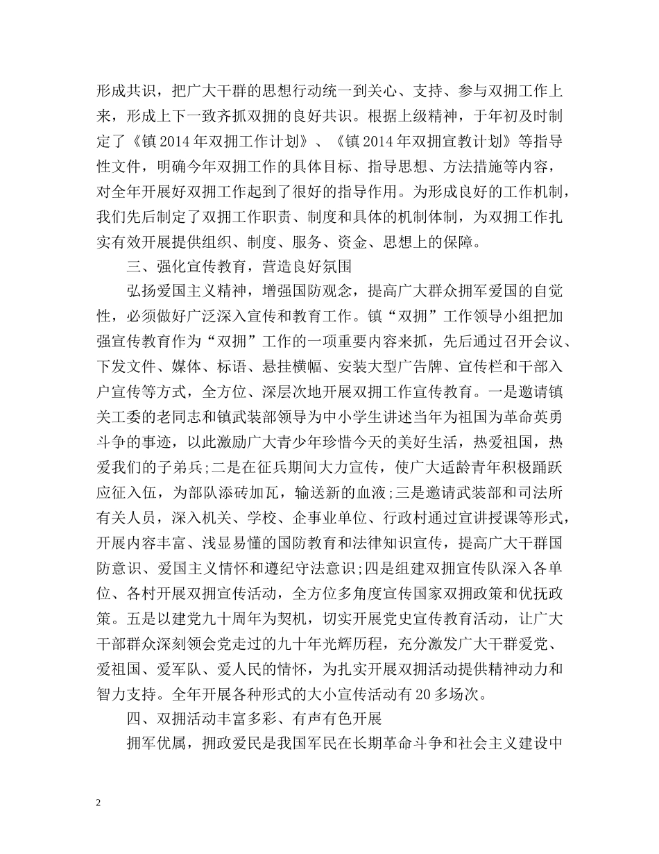 度拥军优属拥政爱民工作总结 _第2页