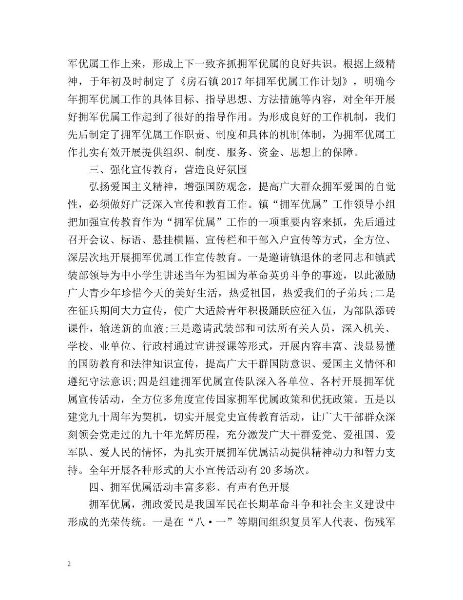 度拥军优属工作总结 _第2页