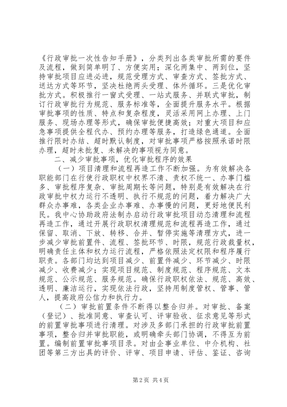 市、县政务中心放管服改革工作情况汇报_第2页