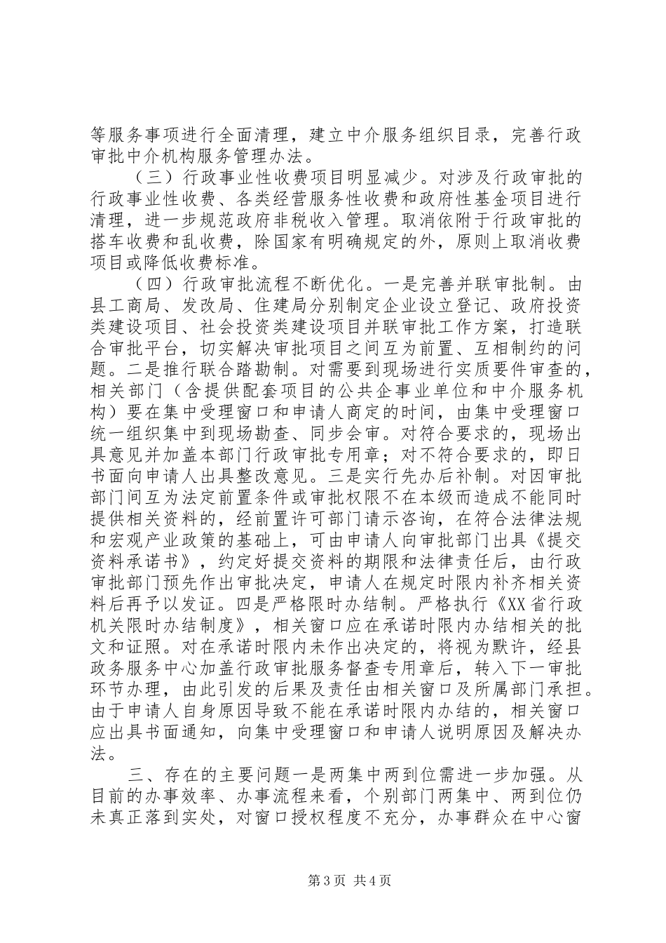 市、县政务中心放管服改革工作情况汇报_第3页