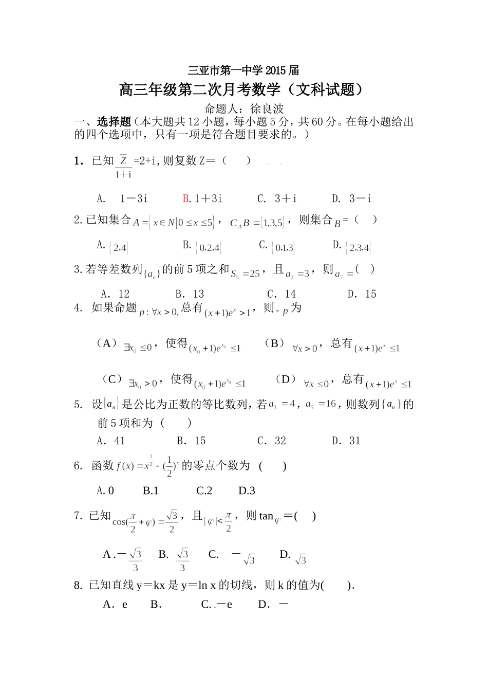 高三第二次月考文科数学试卷_第1页