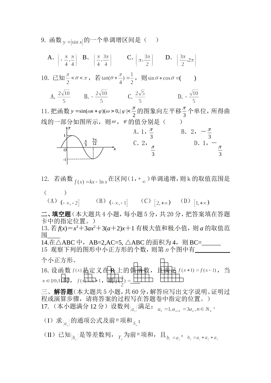 高三第二次月考文科数学试卷_第2页