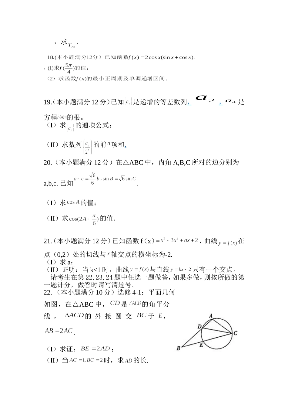 高三第二次月考文科数学试卷_第3页