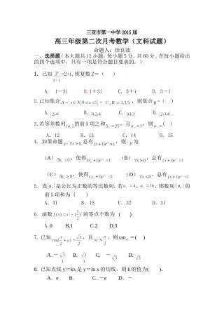 高三第二次月考文科数学试卷