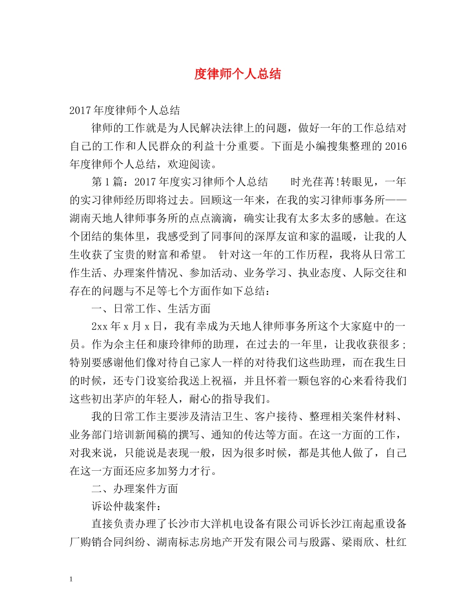 度律师个人总结 _第1页