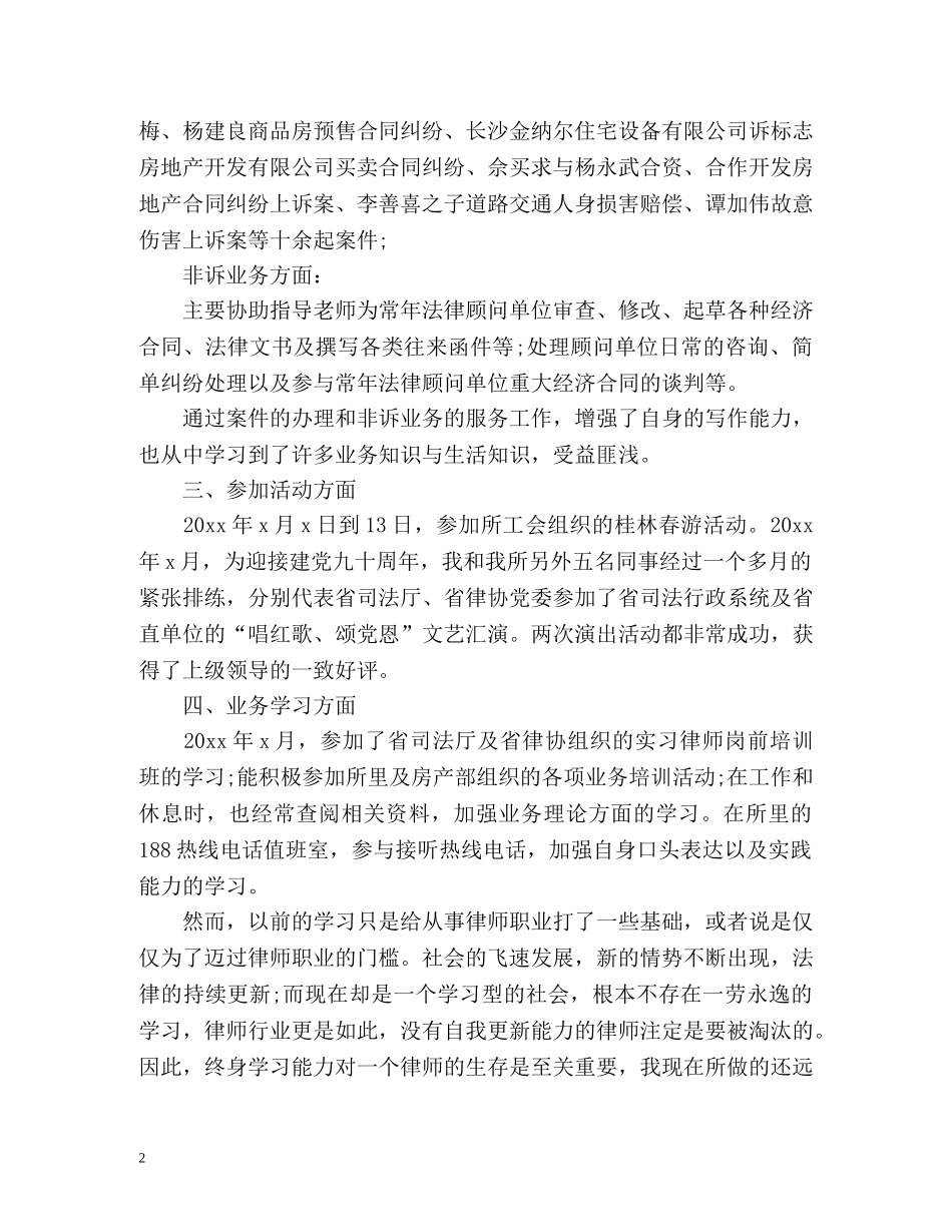 度律师个人总结 _第2页