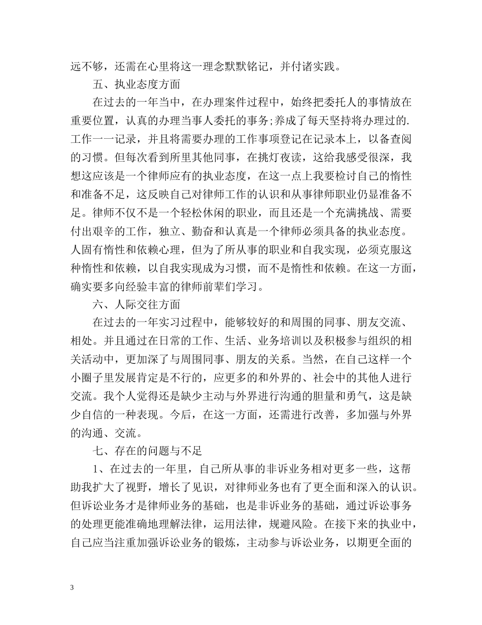 度律师个人总结 _第3页