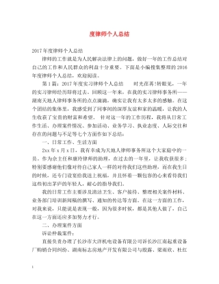 度律师个人总结 