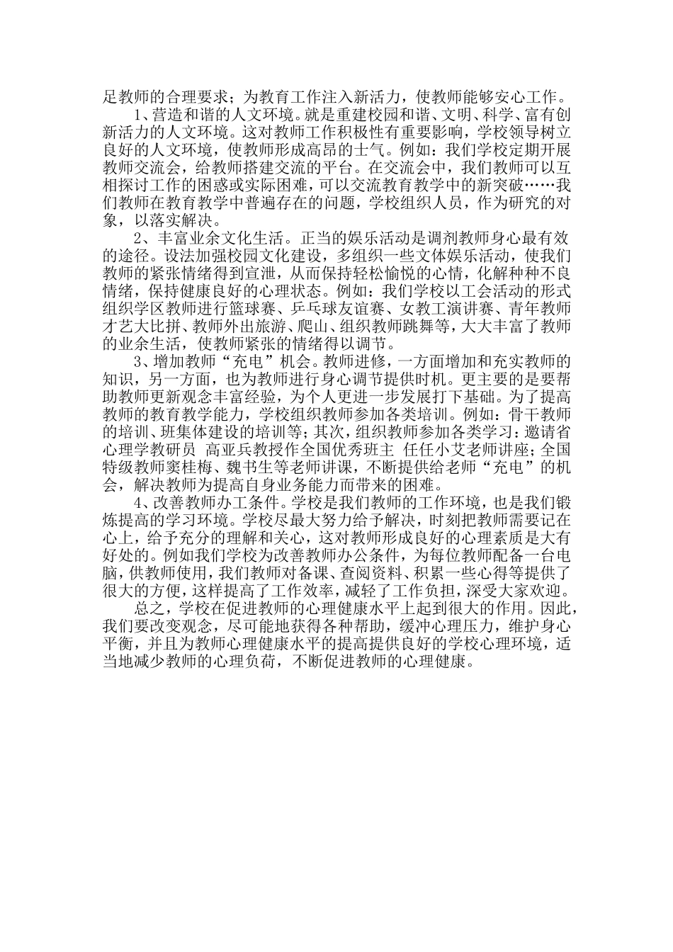 教师心理调适的策略_第3页