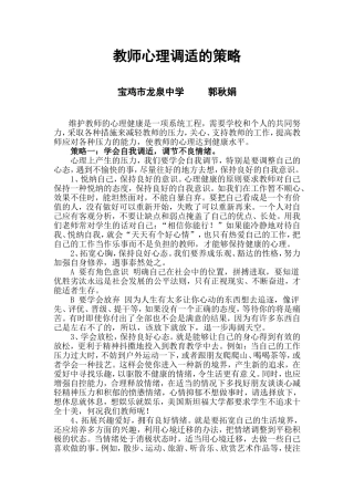 教师心理调适的策略