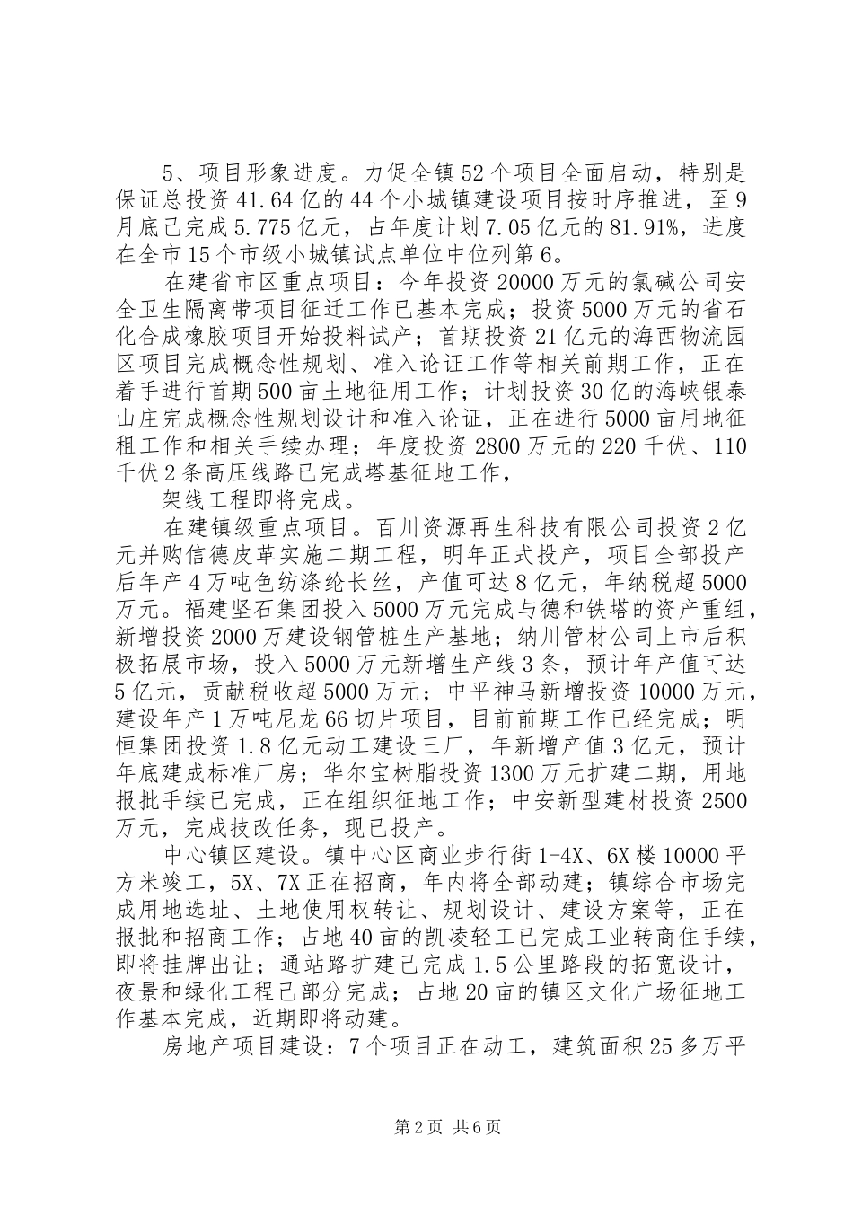 市、区领导调研汇报(10月)_第2页