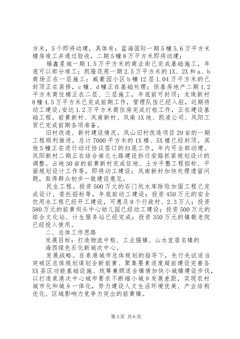 市、区领导调研汇报(10月)_第3页