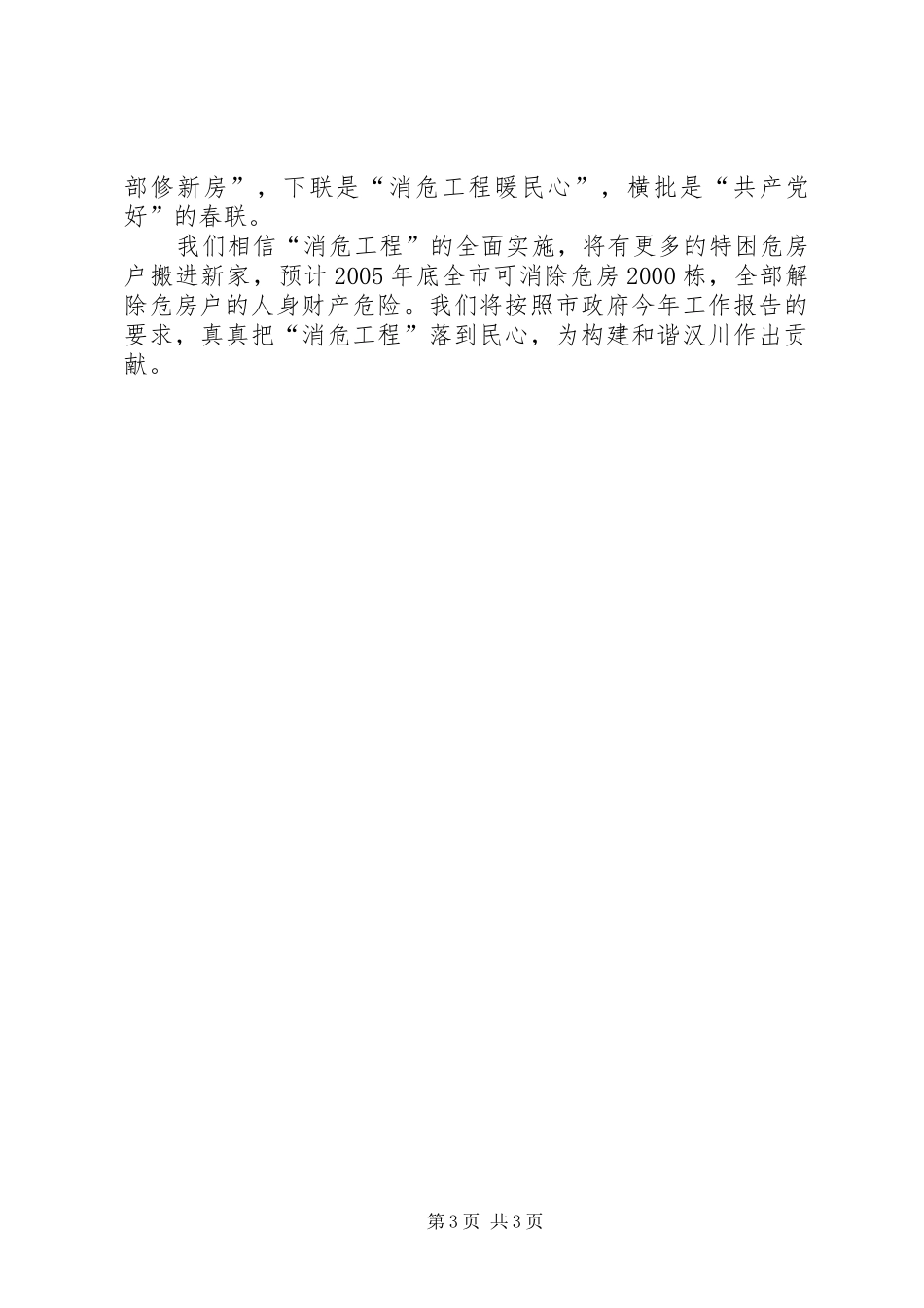 市“消危工程”情况汇报_第3页