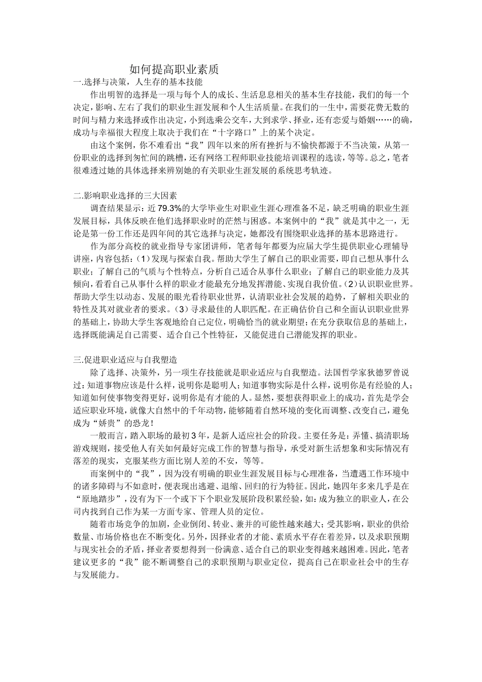 如何提高素质_第1页