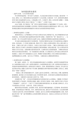 如何提高素质
