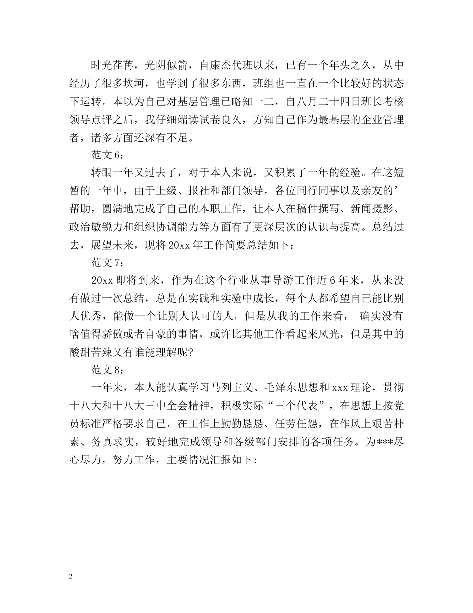 度工作总结开头 _第2页