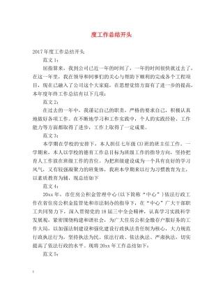 度工作总结开头 