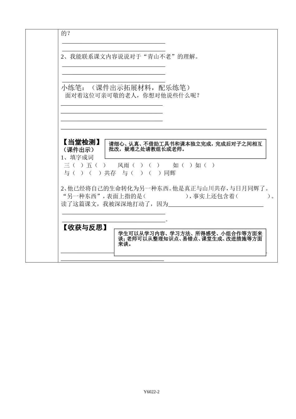 《青山不老》导学案_第2页