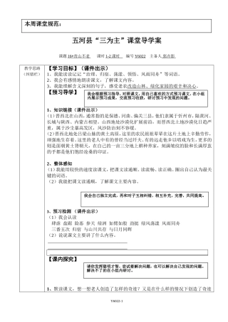 《青山不老》导学案