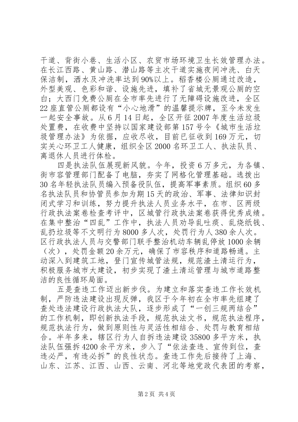 市“卫生先进单位”创建活动汇报材料_第2页