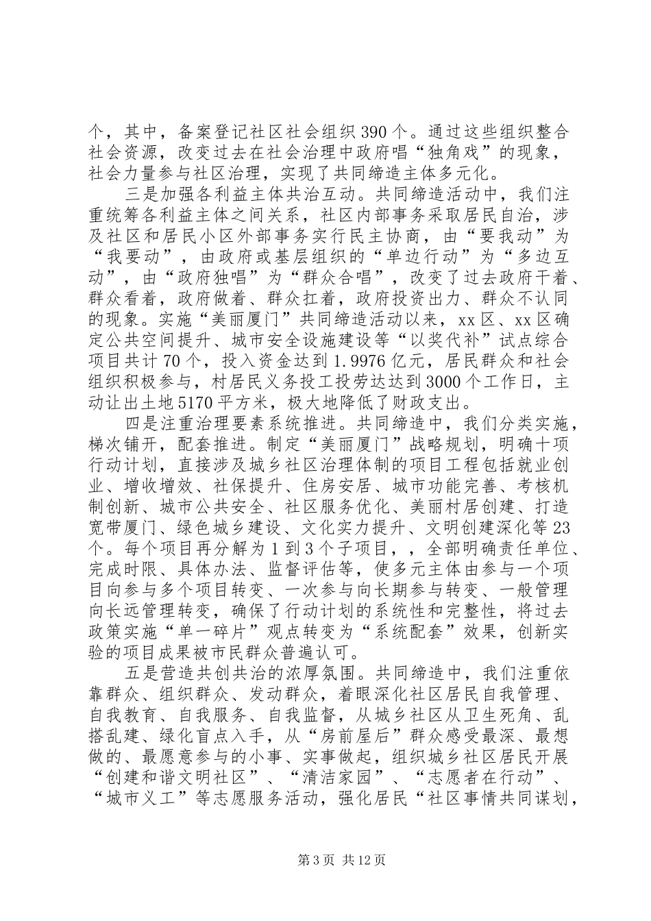 市“创新社区治理体制和治理能力现代化”情况汇报_第3页