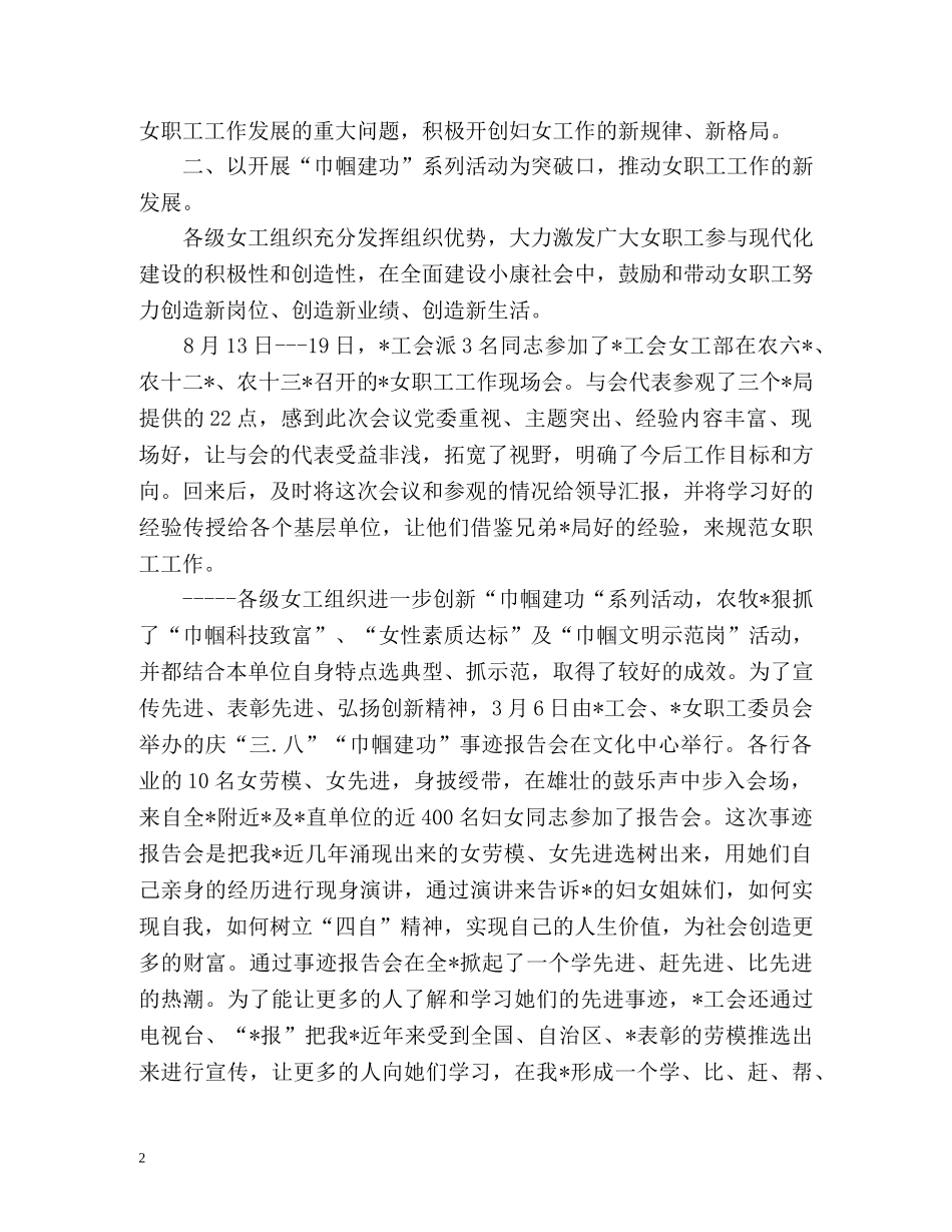 度工会女工工作总结 _第2页
