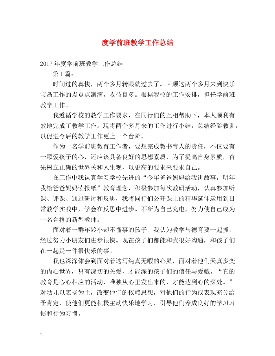 度学前班教学工作总结 _第1页