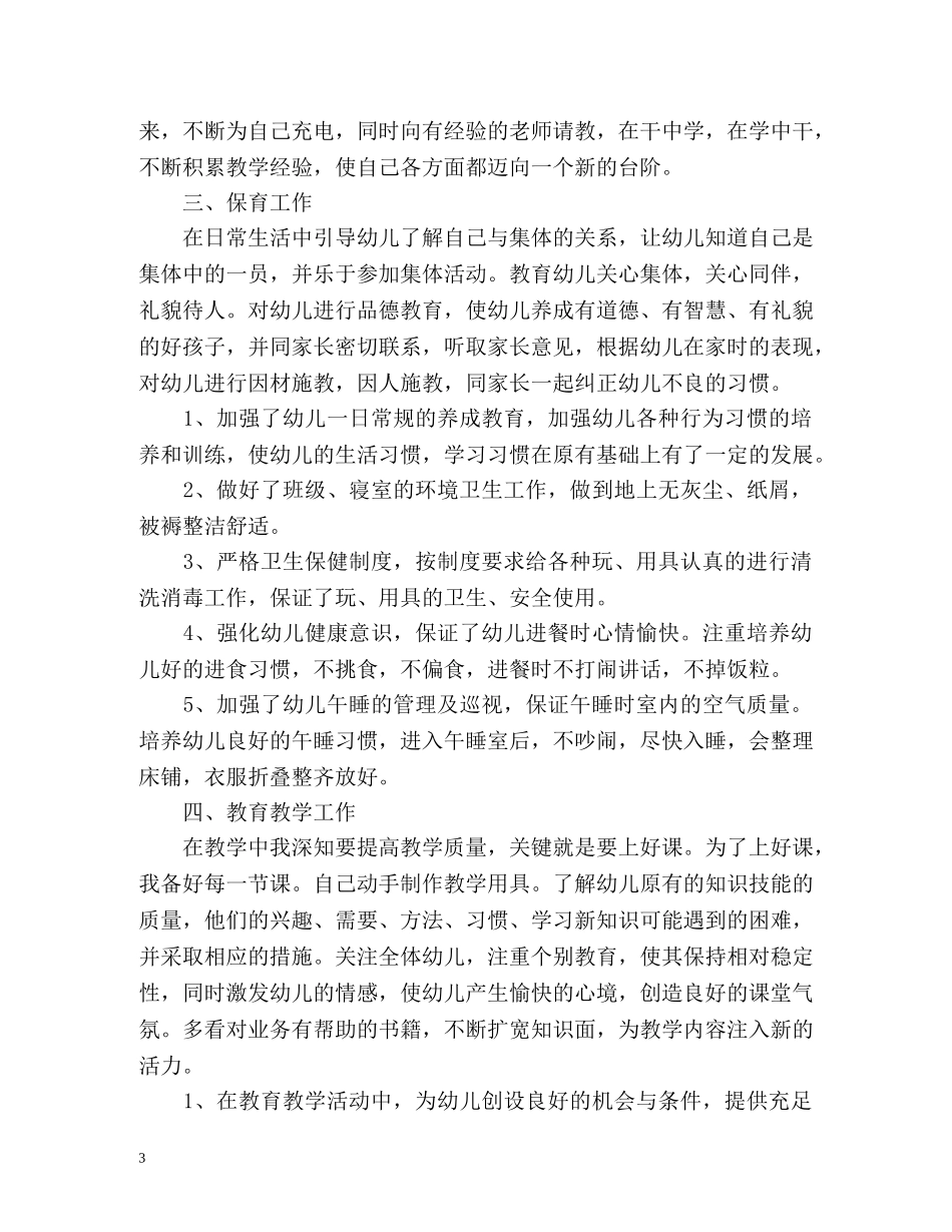 度学前班教学工作总结 _第3页