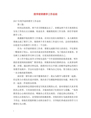 度学前班教学工作总结 