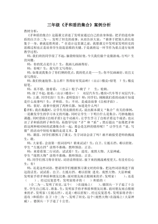 《矛和盾的集合》案例分析