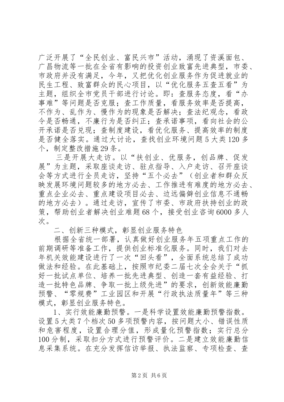 市“创业服务年”活动第一阶段工作的情况汇报_第2页