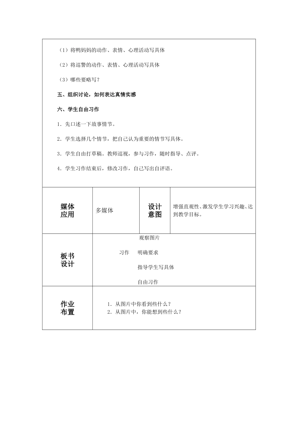 口语交际习作七第二课时_第3页