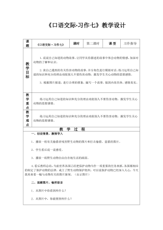 口语交际习作七第二课时