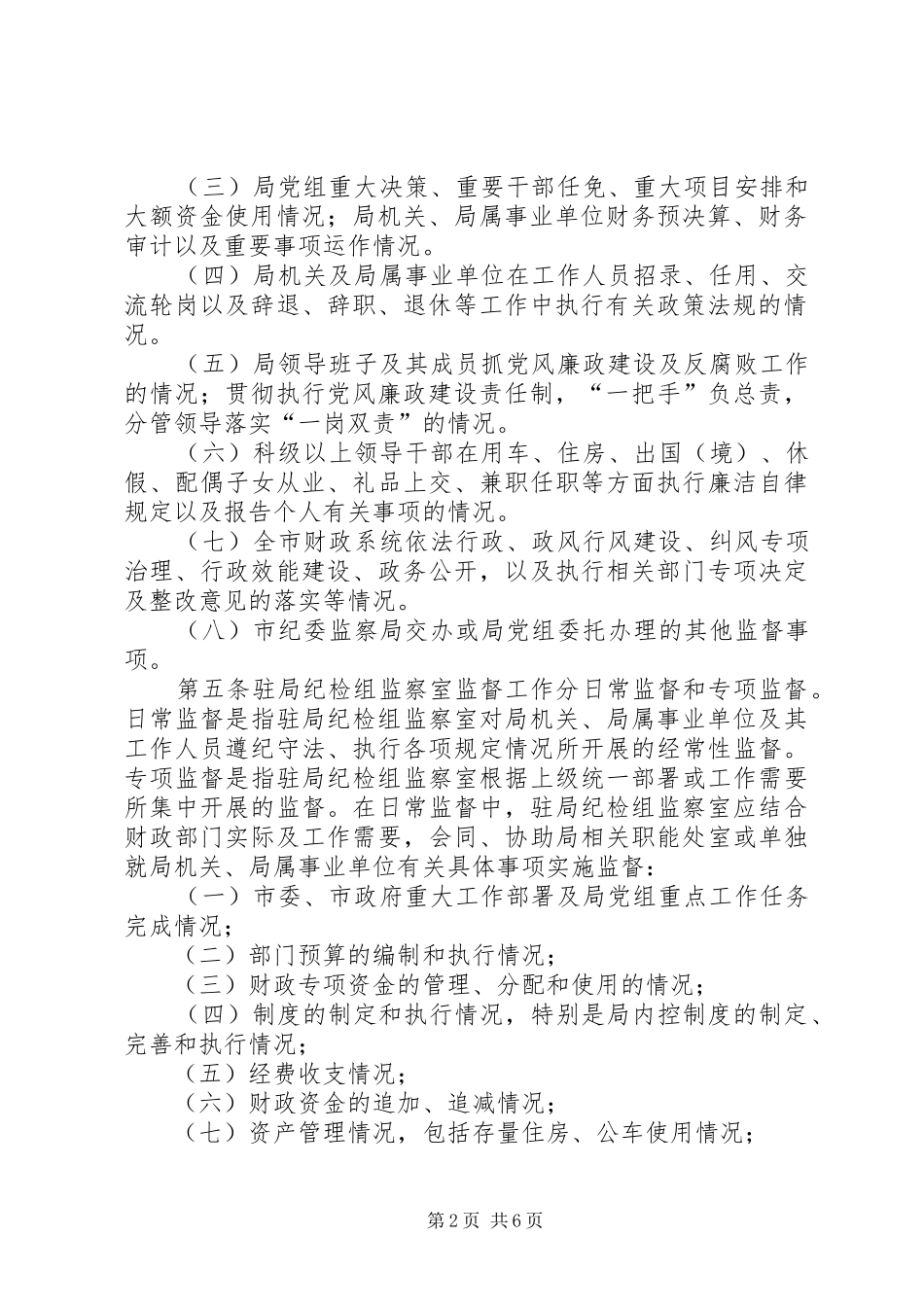 市××局关于学习市纪委文件精神的情况报告_第2页