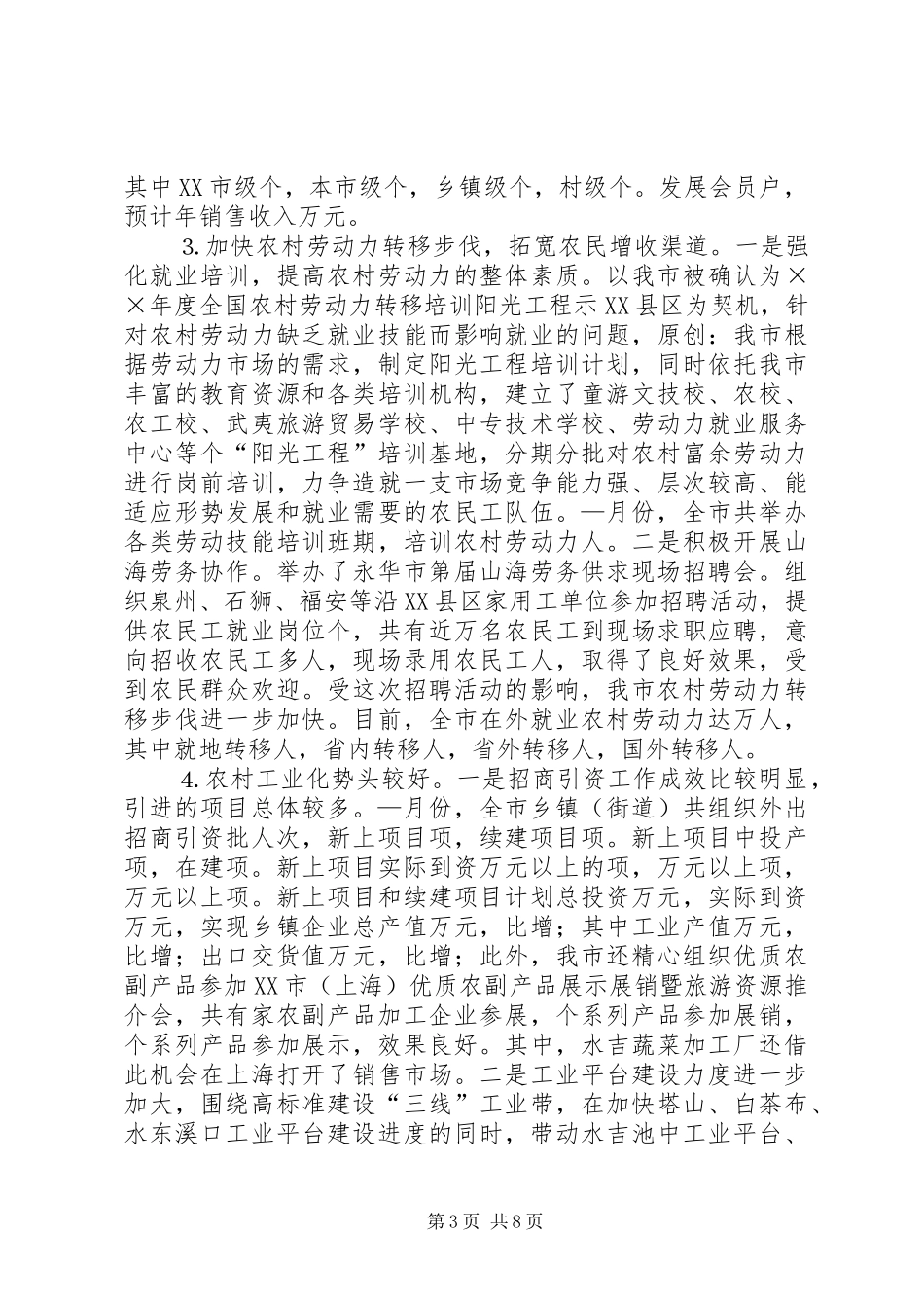 市—季度农业农村经济工作情况及后个月工作重点汇报_第3页