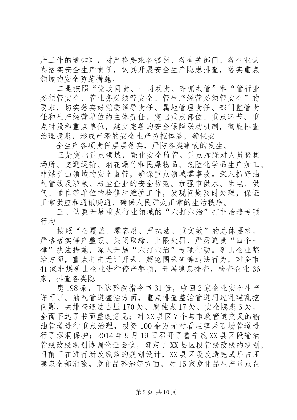 市XX年国庆期间安全生产工作情况报告_第2页