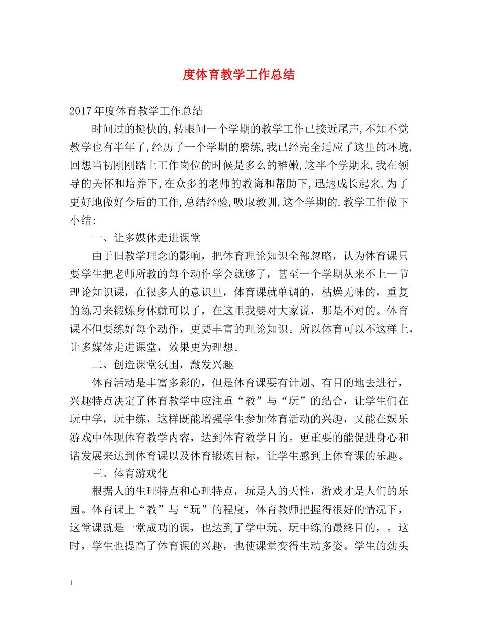 度体育教学工作总结 _第1页