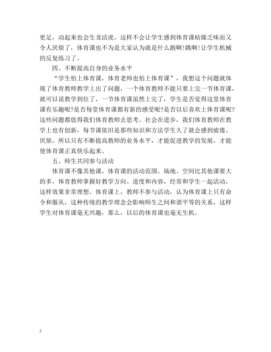 度体育教学工作总结 _第2页