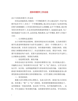 度体育教学工作总结 