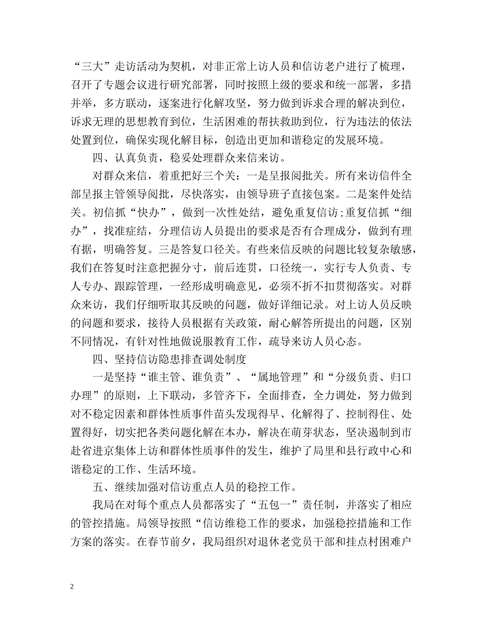 度信访工作总结 _第2页