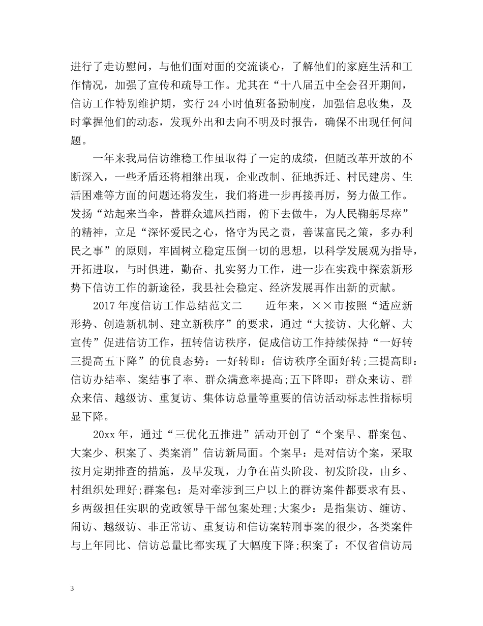 度信访工作总结 _第3页