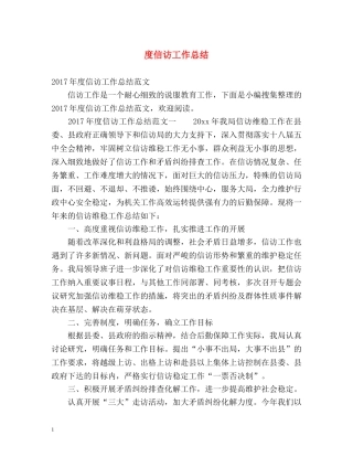 度信访工作总结 