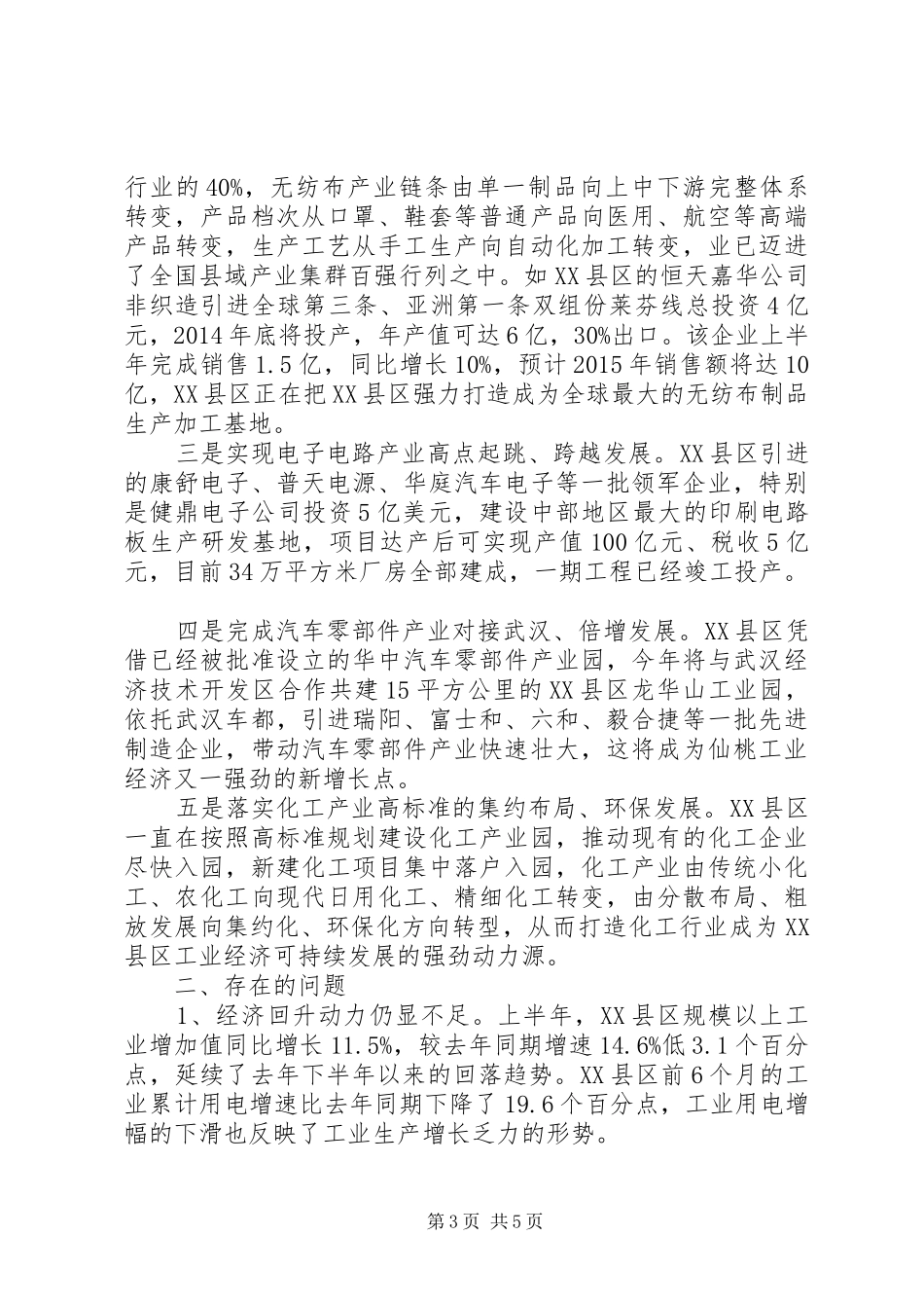 市XX年上半年工业经济形势调研报告_第3页